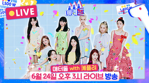 24.06.2022 KBS IDOL's Snack Spree