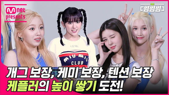 01.07.2022 MNET: Up! Thumbnail Battle