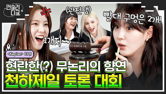 16.03.2023 Diggle x KEP1ER