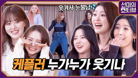 24.11.2022 Showterview with Sunmi EP.18